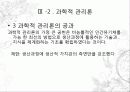 고전이론 성립 과학적 관리론 행정관리론 10페이지