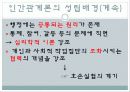 인간관계론 6페이지