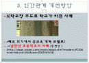인간관계론 33페이지