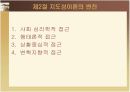 지도성이론 8페이지