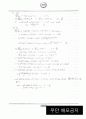 동역학 특론(정진태 교수님,한양대) report 19페이지