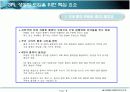3PL 성공적 도입 핵심 요소 3페이지