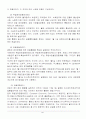 EU발전과정 및 향휴전망 5페이지