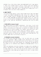 EU발전과정 및 향휴전망 6페이지