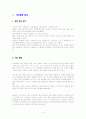 [창업론]웰빙 막걸리전문점 창업계획서 4페이지