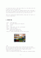 [창업론]웰빙 막걸리전문점 창업계획서 6페이지