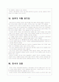 [동복아정세]중국과 미국의 충돌과 동북아 정세의 변화 - 천안함 사태 이후 10페이지
