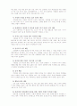 인간관계의 어려움과 그 이유 2페이지