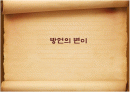 방언의 변이 1페이지