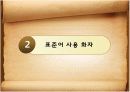 방언의 변이 4페이지