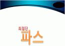 제약회사마케팅기획서프리젠테이션자료 80페이지