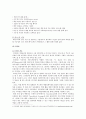 소셜미디어의 서비스, 현황, 순기능과 역기능 사례 4페이지