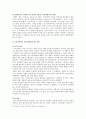 소셜미디어의 서비스, 현황, 순기능과 역기능 사례 12페이지