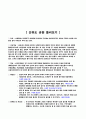 선유도 공원의 조사와 문제점 1페이지