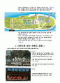 선유도 공원의 조사와 문제점 2페이지