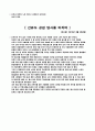 선유도 공원의 조사와 문제점 7페이지