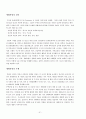 생태복원방법과 저감방안 3페이지