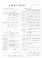 평가인증 통과한 만3세 6월 3째주 동물 : 소리와 움직임이 달라요 4페이지