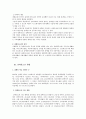 장애청소년 복지욕구 실태와 개선방안 3페이지