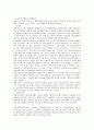장애청소년 복지욕구 실태와 개선방안 6페이지