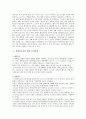 장애청소년 복지욕구 실태와 개선방안 11페이지