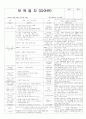 평가인증 통과한 만3세 6월 4째주 동물 : 먹는것도 달라요 4페이지