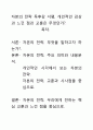 [A+평가독후감]자본의 전략 독후감 서평, 개인적인 감상과 느낀 점과 교훈은 무엇인가?. 1페이지
