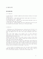 인터넷마케팅기획서 3페이지