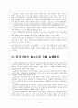한국과 일본의 경제협력과 기업의 경쟁력 비교분석 6페이지