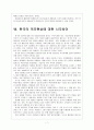 한국과 일본의 경제협력과 기업의 경쟁력 비교분석 9페이지