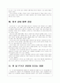 한국과 일본의 경제협력과 기업의 경쟁력 비교분석 10페이지