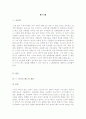 사이코 패스[반사회적 성격장애]의 개념 및 정의[사이코 패스의 원인 및 진단법][사이코 패스의 문제점 및 해결방안] 3페이지