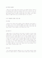 사이코 패스[반사회적 성격장애]의 개념 및 정의[사이코 패스의 원인 및 진단법][사이코 패스의 문제점 및 해결방안] 17페이지