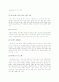 사이코 패스[반사회적 성격장애]의 개념 및 정의[사이코 패스의 원인 및 진단법][사이코 패스의 문제점 및 해결방안] 19페이지