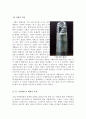 [사형제도의 역사 및 현황] 사형제도의 찬성입장 :사형제도존치론과 반대입장 : 사형제도폐지론 및 나의 견해완벽정리 4페이지