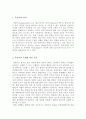 [올해최신A+자료]존엄사(소극적 안락사)의 정의 및 현황 [안락사 찬성과 반대 논쟁의 핵심과 나의 견해][존엄사에 대한 찬반논쟁 총정리] 4페이지