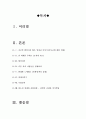 [올해최신A+자료]시대정신 독서 감상문[시대정신 서평][시대정신 감상문][시대정신 독후감][시대정신][서평 시대정신 독후감]  2페이지