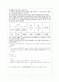 설계실습 6. 계측장비 및 교류전원의 접지상태의 측정방법 설계 - 결과레포트 5페이지
