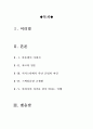 [올해최신A+자료]빅피쉬 영화감상문[빅피쉬 감상문][빅 피쉬 영화감상] 2페이지