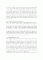 은행 대형화(메가뱅크)의 장점과 문제점, 국내외 은행의 대형화 현황 분석, 이론적 분석, 원인 6페이지