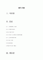 시대정신 영화감상문[시대정신 감상문][시대정신 영화감상] 2페이지