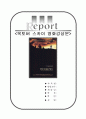 옥토버 스카이 영화감상문[옥토버 스카이 감상문][옥토버 스카이 영화감상] 1페이지