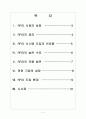 RFID 시장의 성장과 향후 전망 2페이지