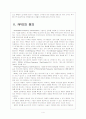 RFID 시장의 성장과 향후 전망 4페이지