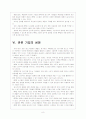 RFID 시장의 성장과 향후 전망 8페이지