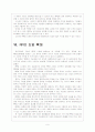 RFID 시장의 성장과 향후 전망 9페이지