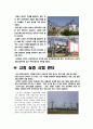 군산전력소, 고창 실증 시험 센터, 영광원자력 발전소 견학... 2페이지