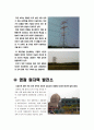 군산전력소, 고창 실증 시험 센터, 영광원자력 발전소 견학... 4페이지
