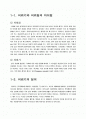 피뢰기와 피뢰침 비교 국내 피뢰설비관련 법규 문제점 및 대응방안 2페이지