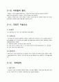 피뢰기와 피뢰침 비교 국내 피뢰설비관련 법규 문제점 및 대응방안 10페이지